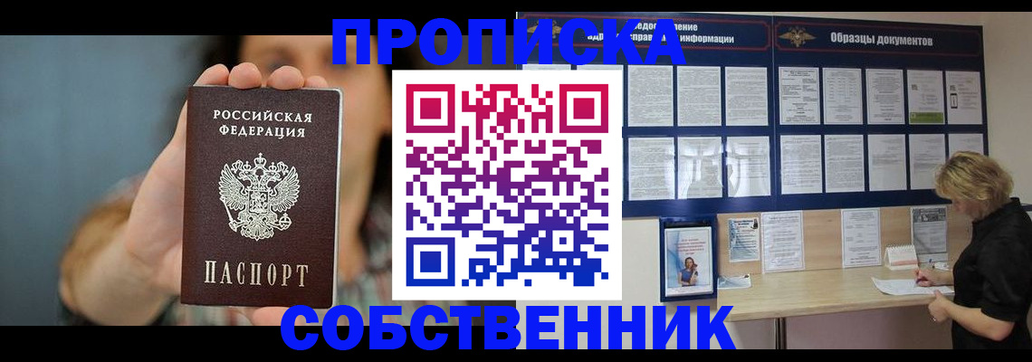 прописка в квартире в Дорогобуже