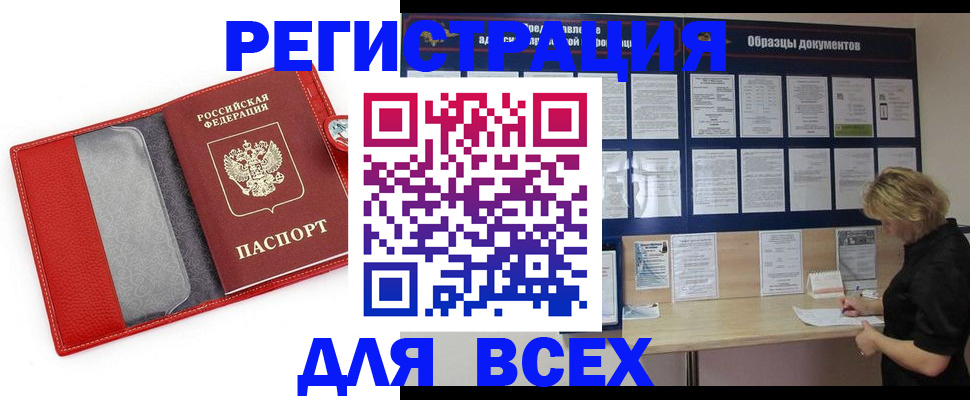 прописка от собственника в Дорогобуже