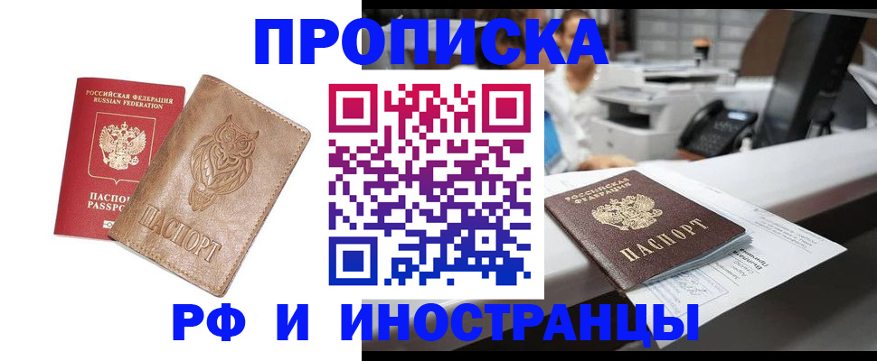 прописка регистрация в Дорогобуже